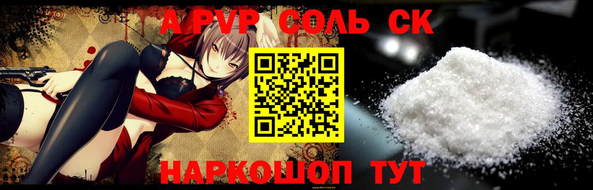 А ПВП крисы CK  Вход с VPN  А ПВП кристаллы  магазин  наркотиков  Магнитогорск  Alfa_PVP СК КРИС  Alfa_PVP 