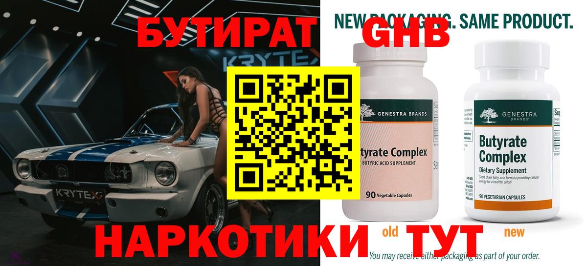 БУТИРАТ оксибутират  Вход с VPN  БУТИРАТ  Магнитогорск 