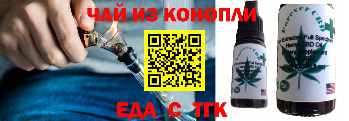 Еда ТГК марихуана  Вход с VPN  Магнитогорск 