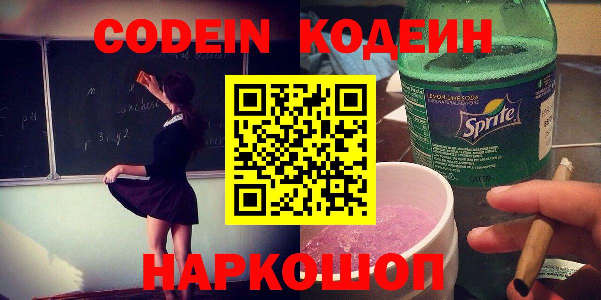 Кодеиновый сироп Lean Purple Drank Магнитогорск