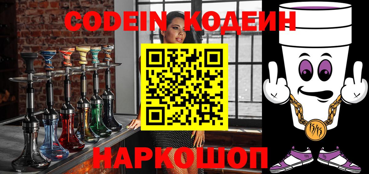 Codein Purple Drank  Вход с VPN  Магнитогорск 