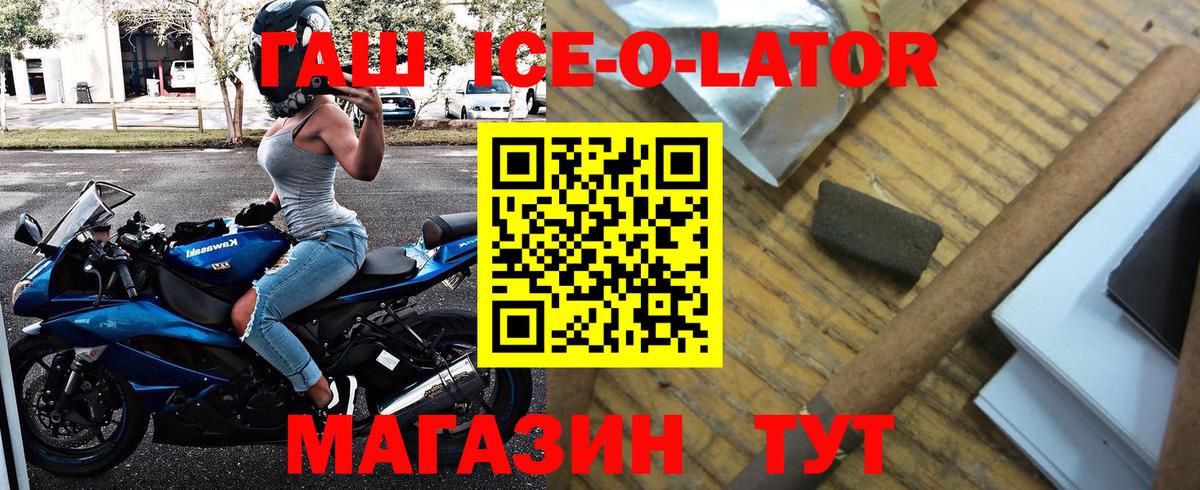ГАШ ice o lator  ГАШ  Магнитогорск  Вход с VPN 