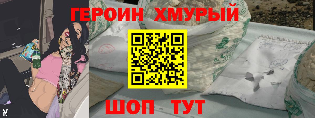 ГЕРОИН герыч Магнитогорск