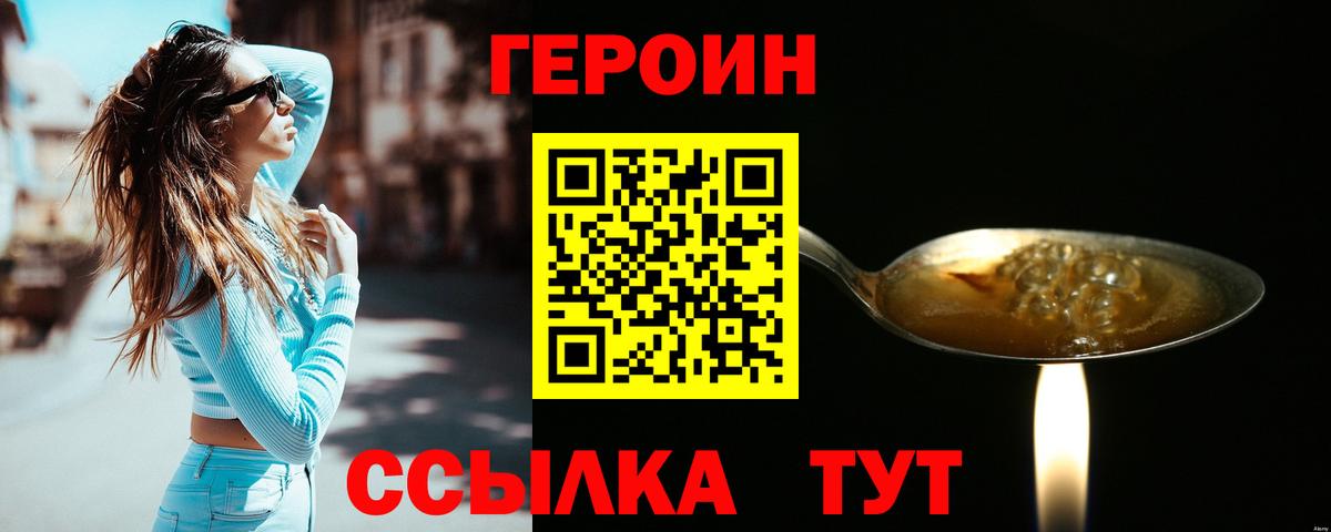 Магнитогорск  Героин хмурый  Вход с VPN 