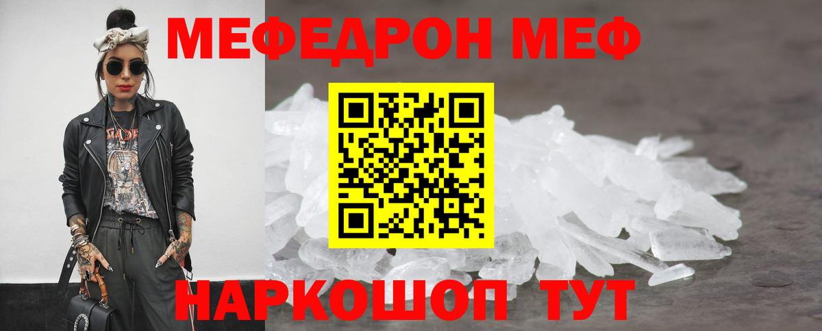 Мефедрон  наркошоп  Вход с VPN  Магнитогорск  МЯУ-МЯУ mephedrone 